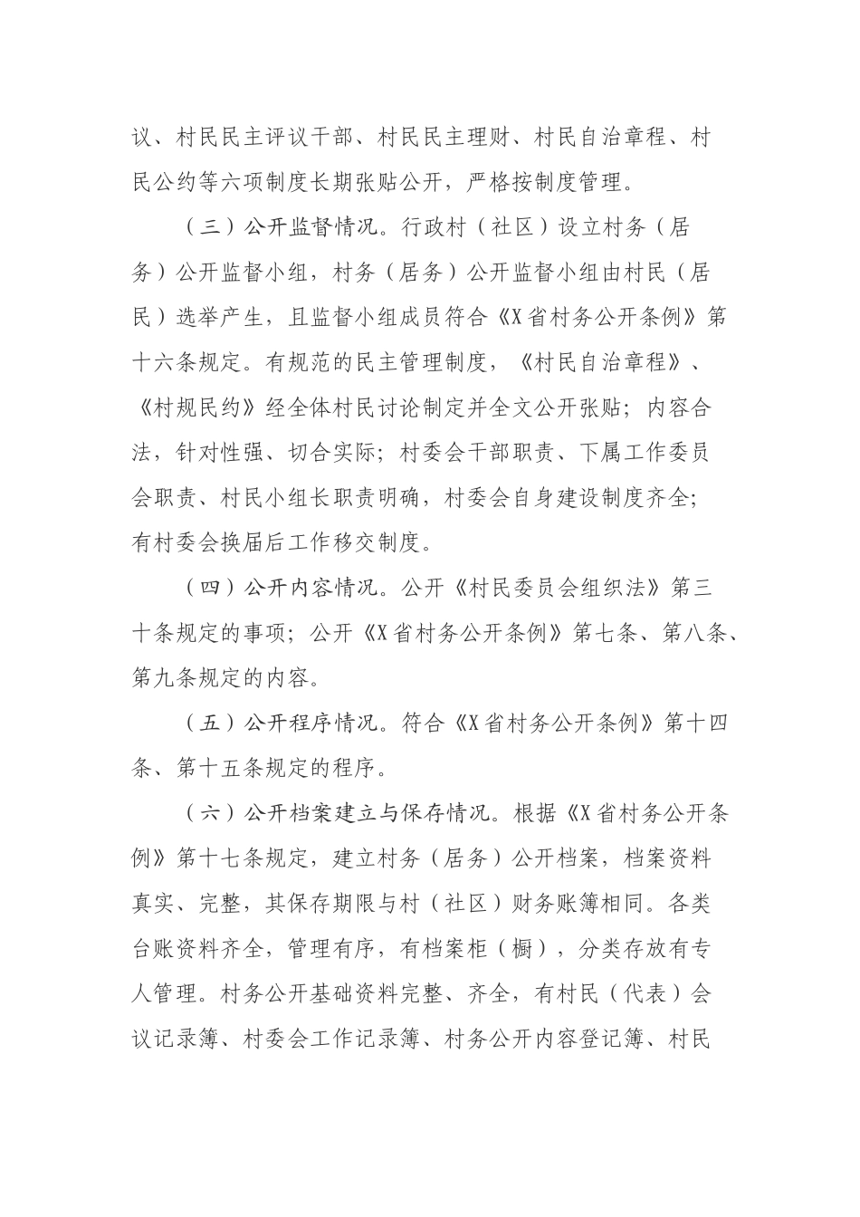 行政村村务公开纳入政务公开考核实施方案.docx_第2页