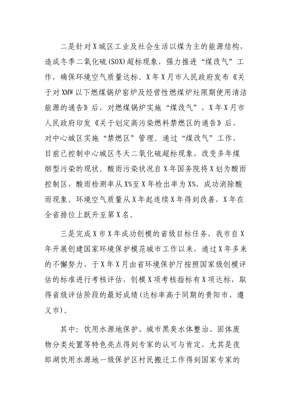 环保局工程师年度述职述廉述德报告.docx_第2页