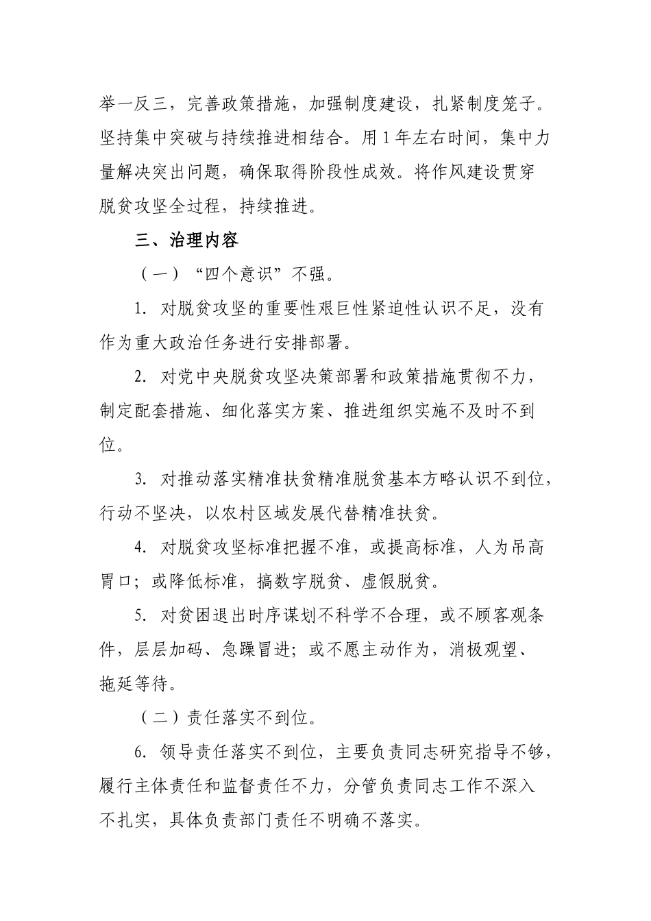 工业局2019年脱贫攻坚作风建设年实施方案.docx_第2页