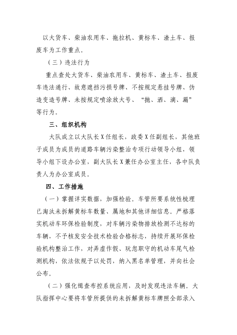 交警队开展生态环境保护工作实施方案  .docx_第2页
