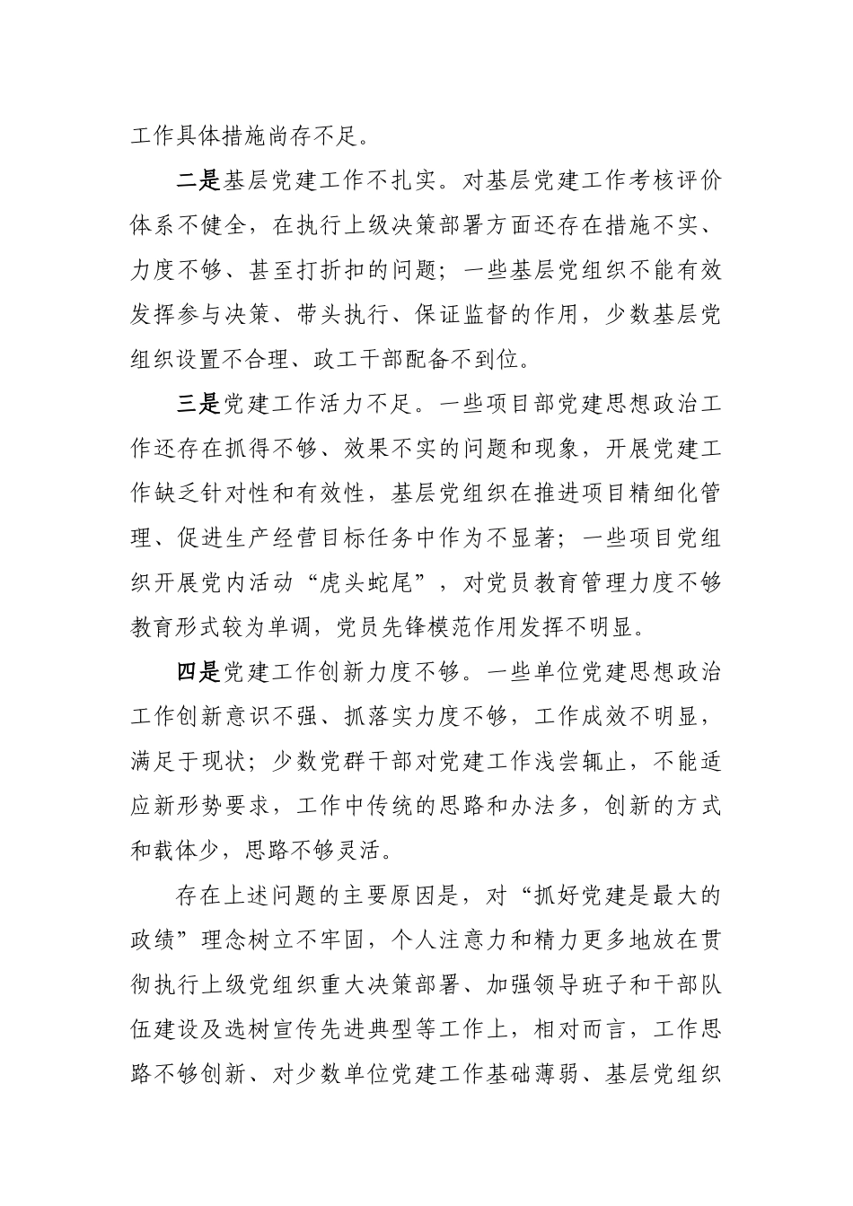 公司党委书记抓基层党建工作述职报告.docx_第3页