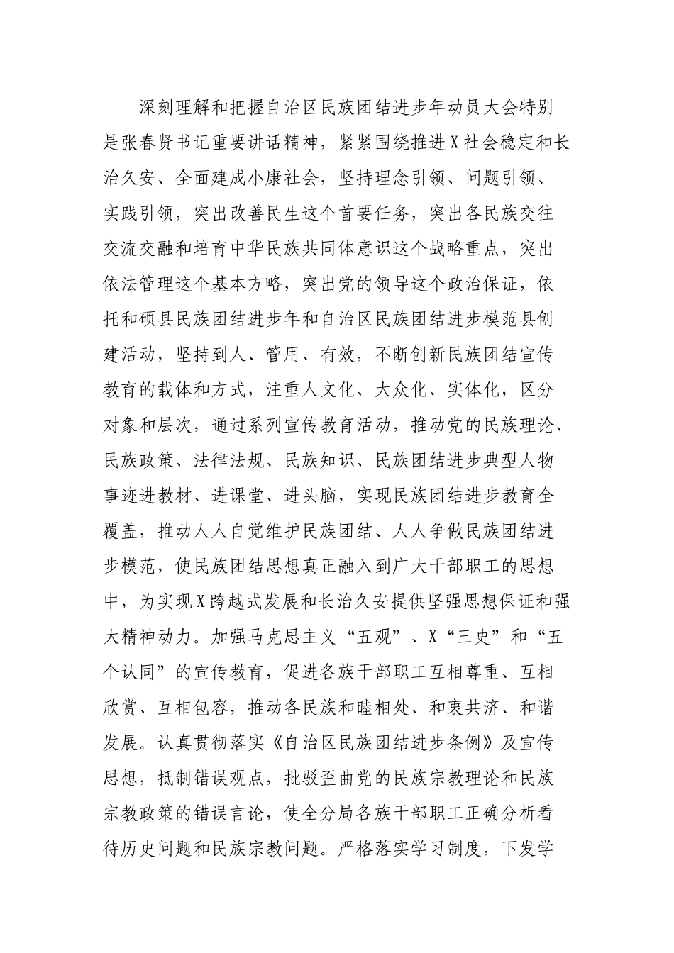 机关单位局开展民族团结进步模范创建工作总结.docx_第2页