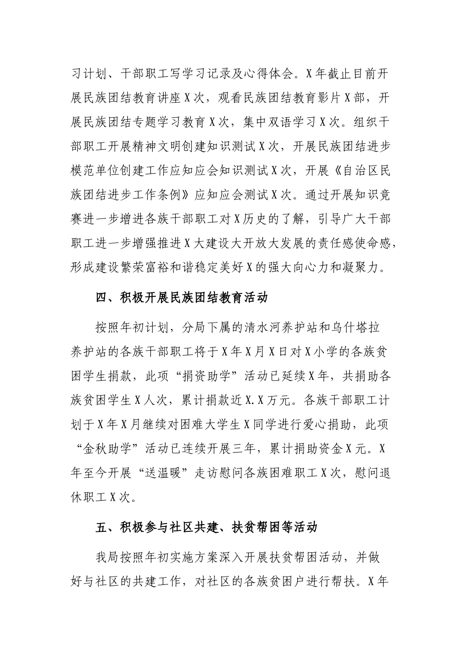 机关单位局开展民族团结进步模范创建工作总结.docx_第3页