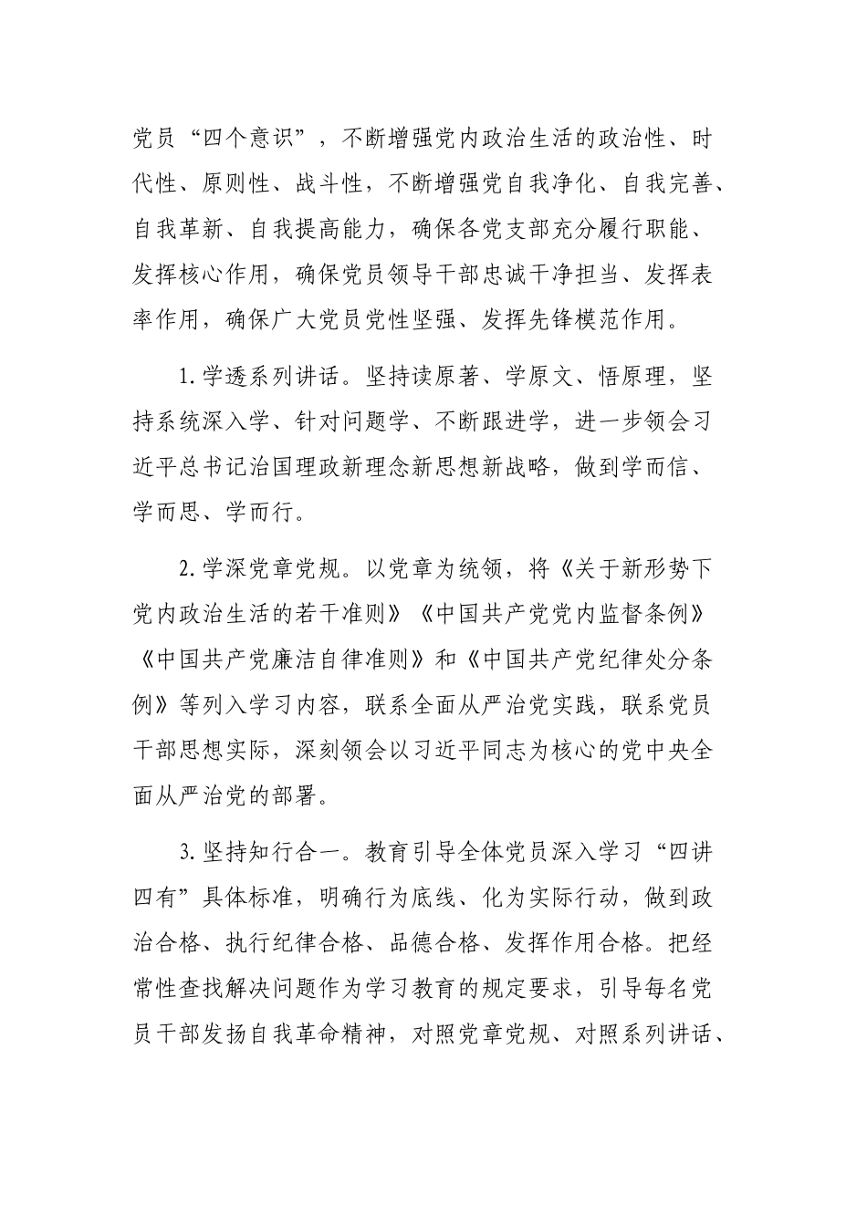 机关单位推进两学一做教育常态化制度化实施方案.docx_第2页