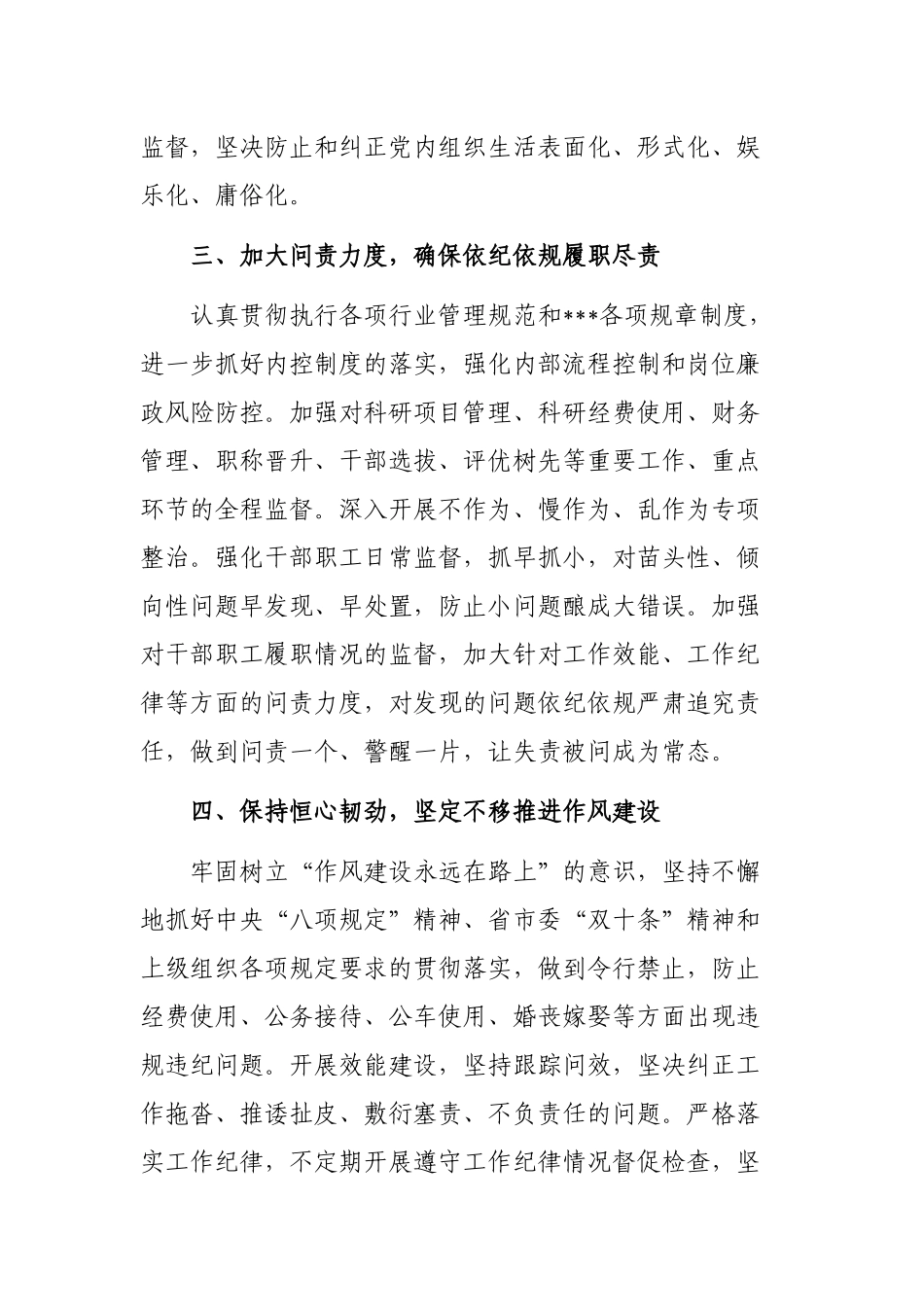 机关单位最新年度党风廉政建设和反腐败工作计划.docx_第3页