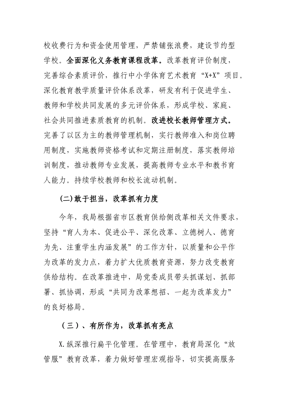 教育局供给侧改革最新工作汇报.docx_第3页