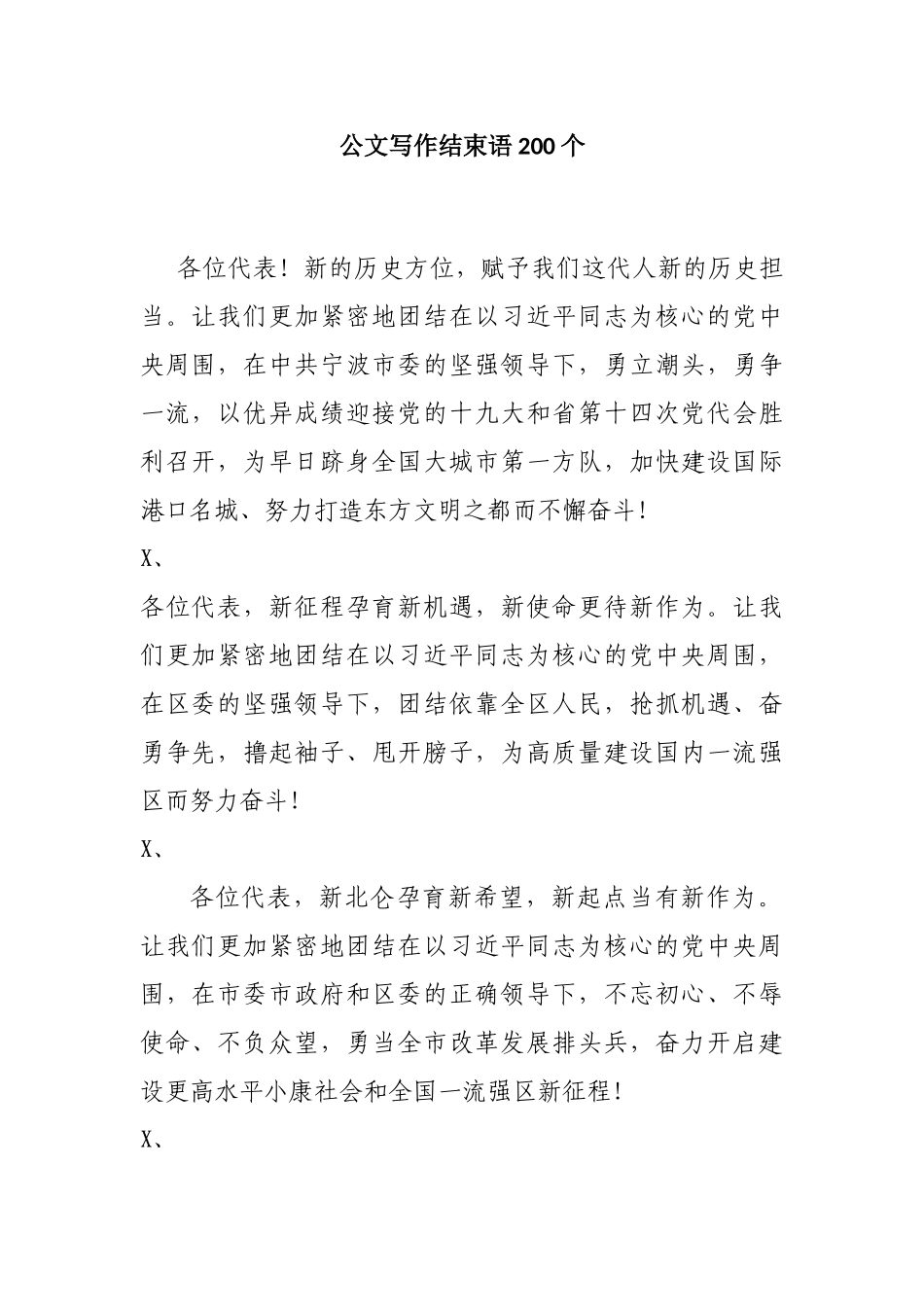 公文写作结束语200个.docx_第1页