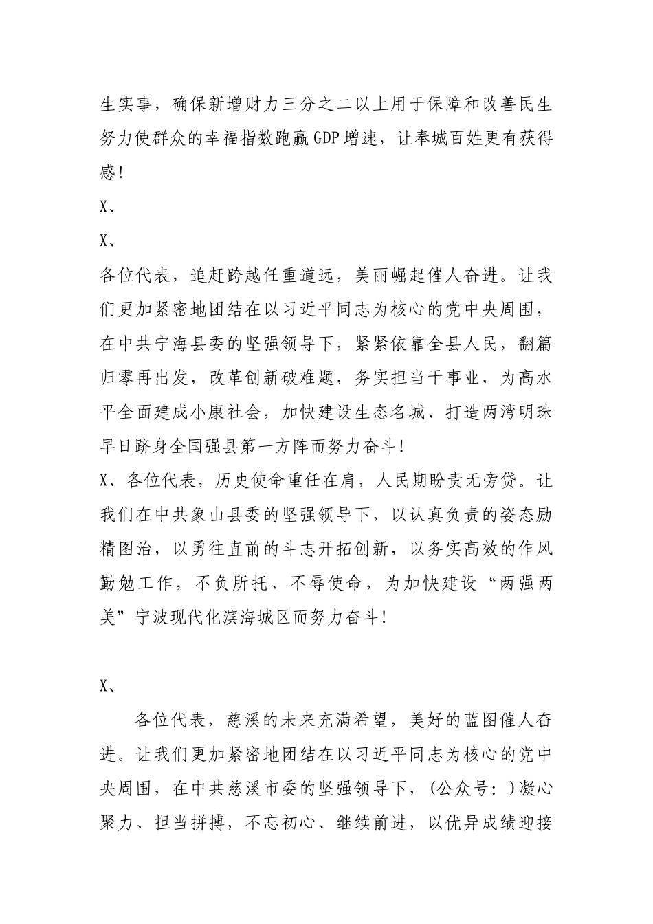 公文写作结束语200个.docx_第3页