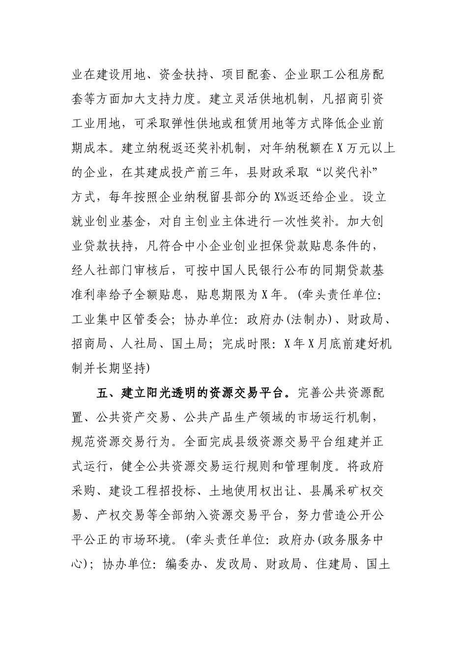 进一步优化营商环境的最新意见.docx_第3页