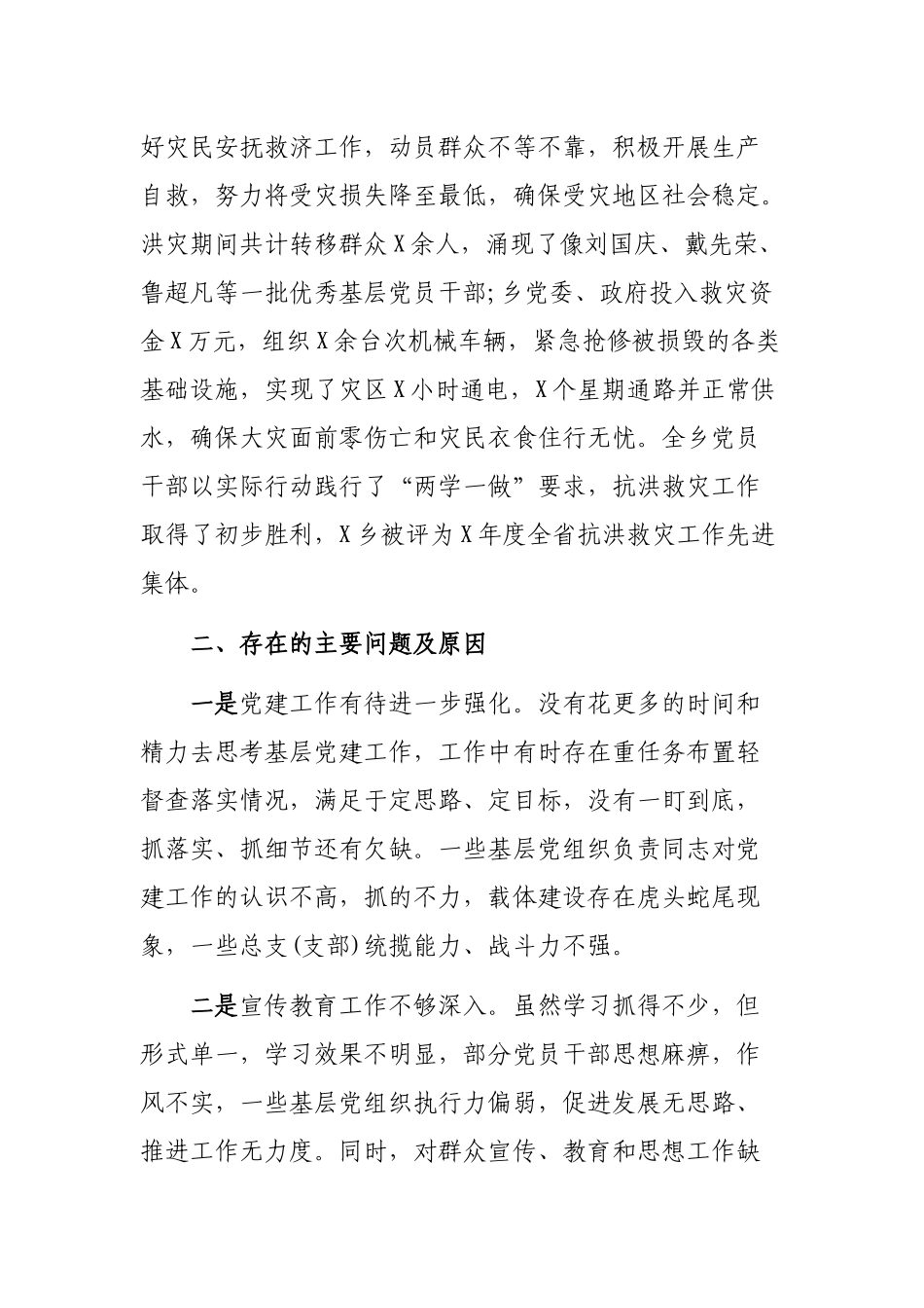 基层乡镇党委书记年终述职报告精选.docx_第3页