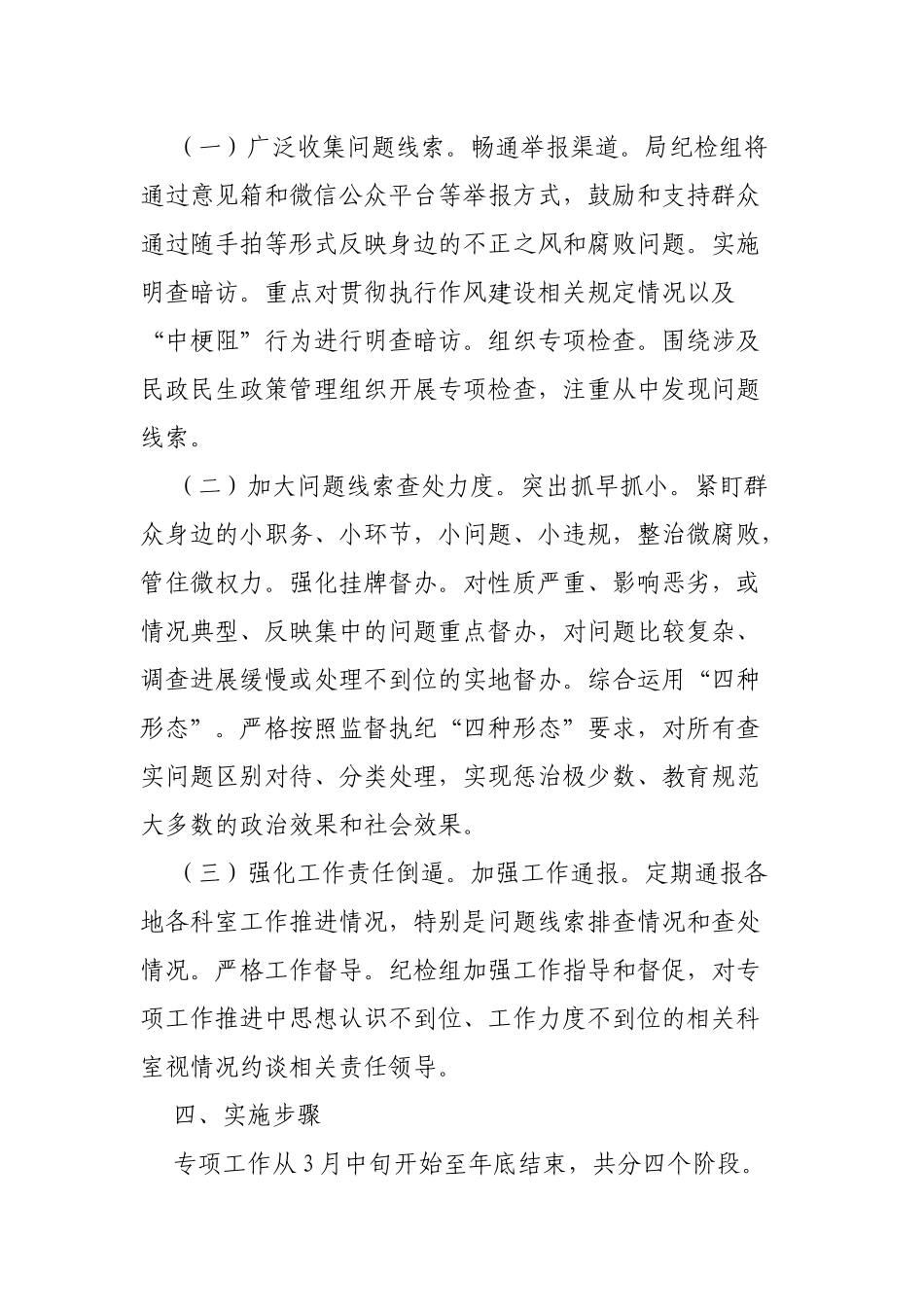 局单位机关开展整治侵害群众利益不正之风和腐败问题专项工作实施意见.docx_第3页