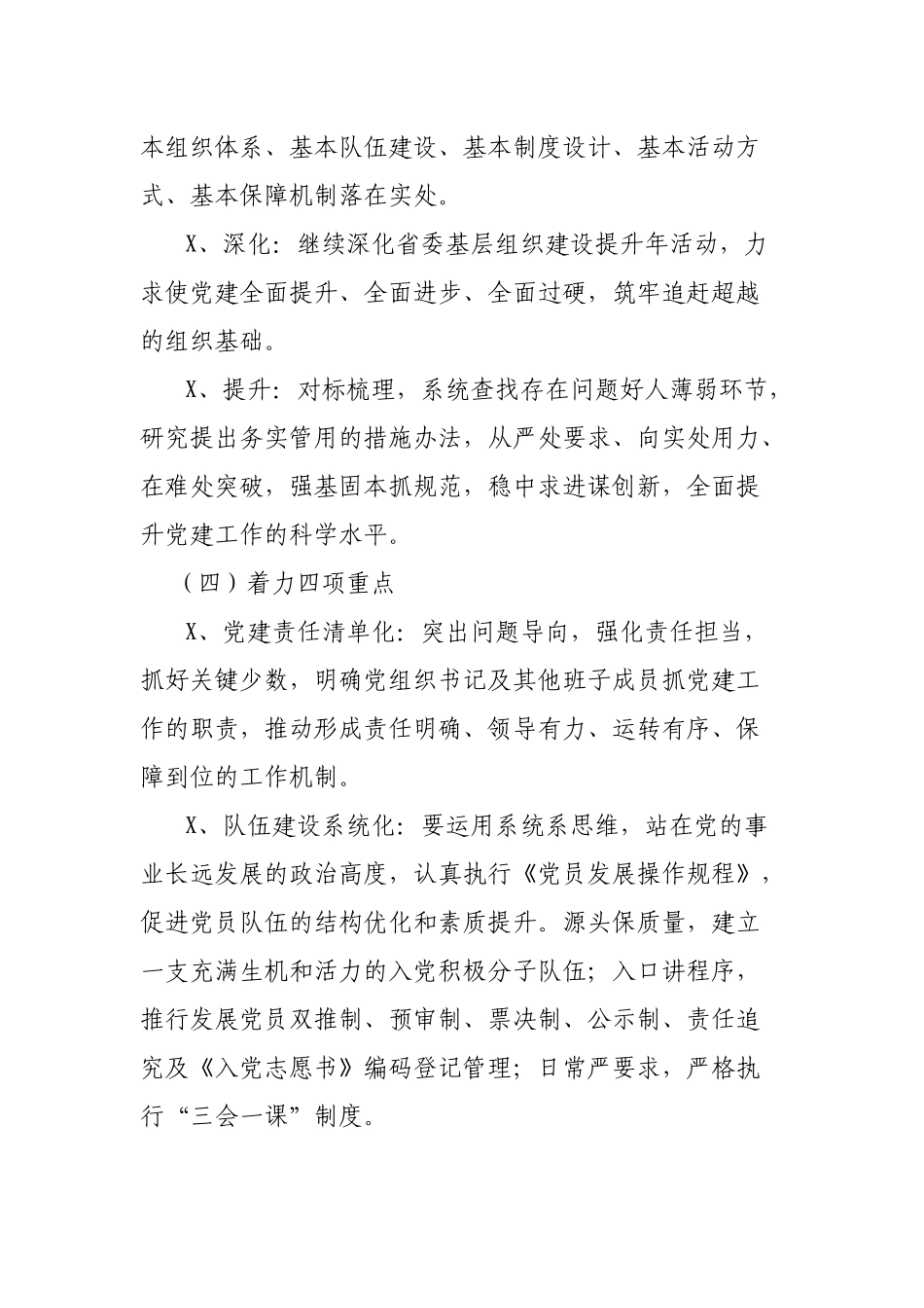 局党委亮星展旗强堡垒党建工程实施方案.docx_第3页