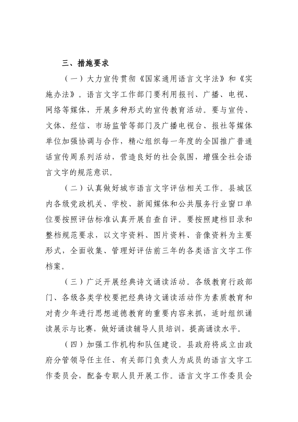 进一步加强规范汉语言文字工作的意见.docx_第3页
