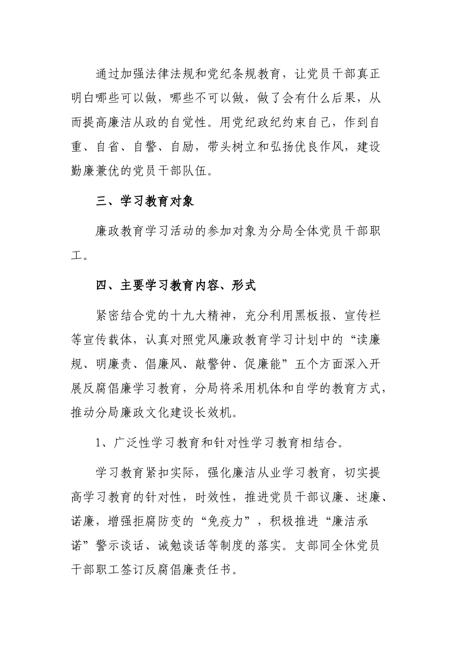 局机关2019年党风廉政教育学习计划.docx_第2页