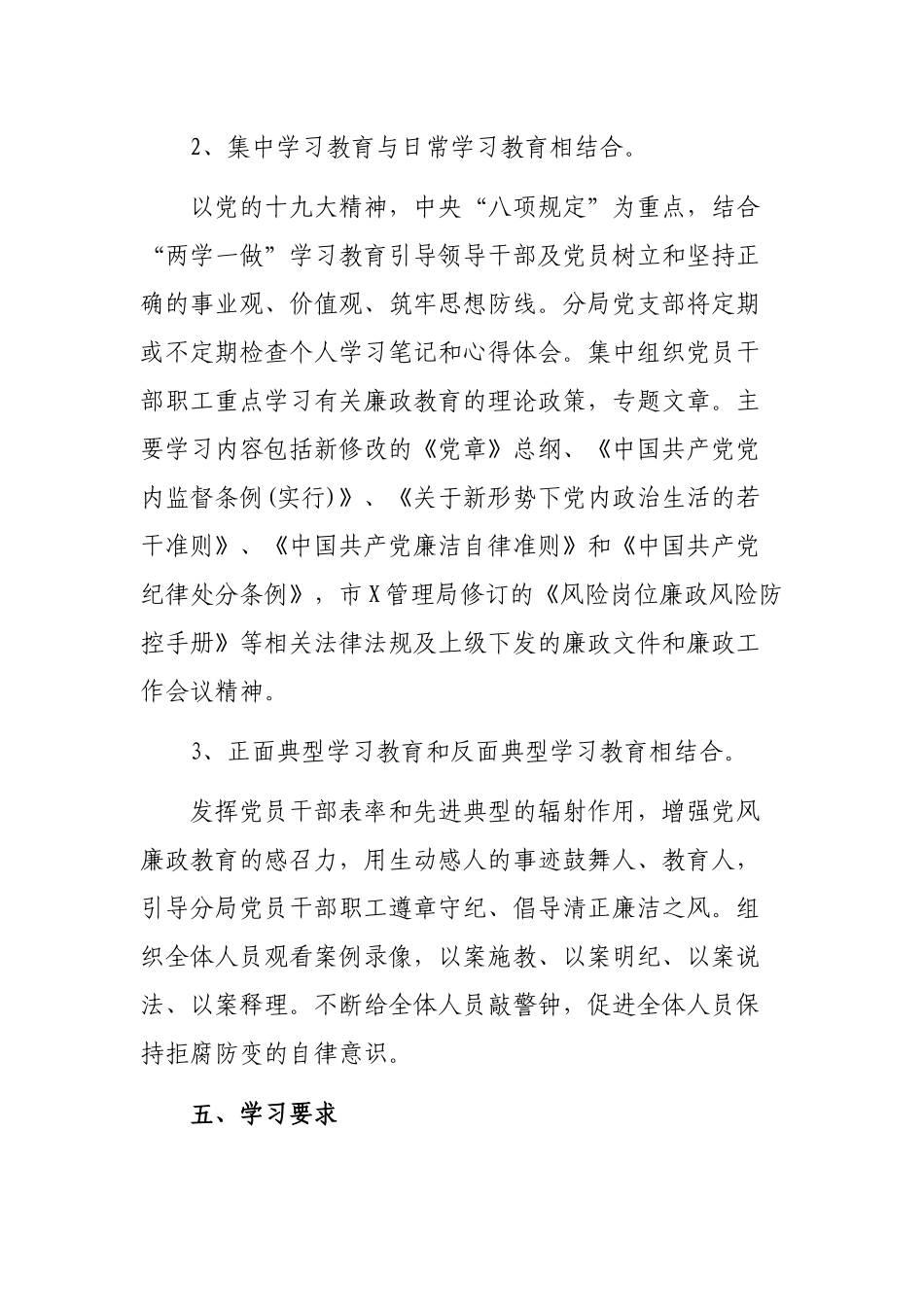 局机关2019年党风廉政教育学习计划.docx_第3页