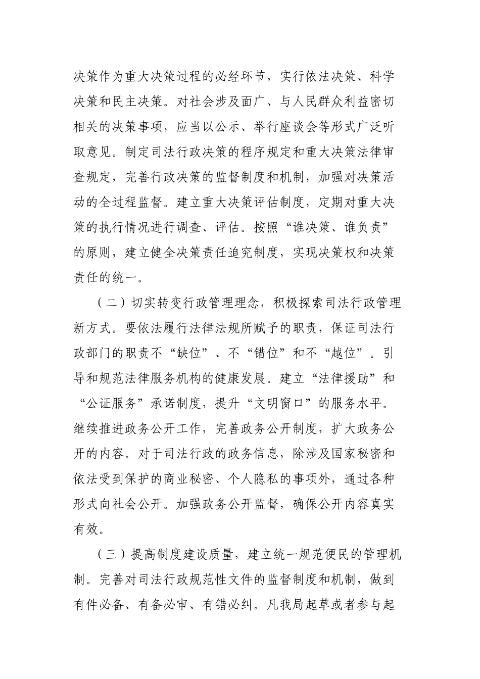 局机关单位2019年依法行政工作计划.docx_第2页