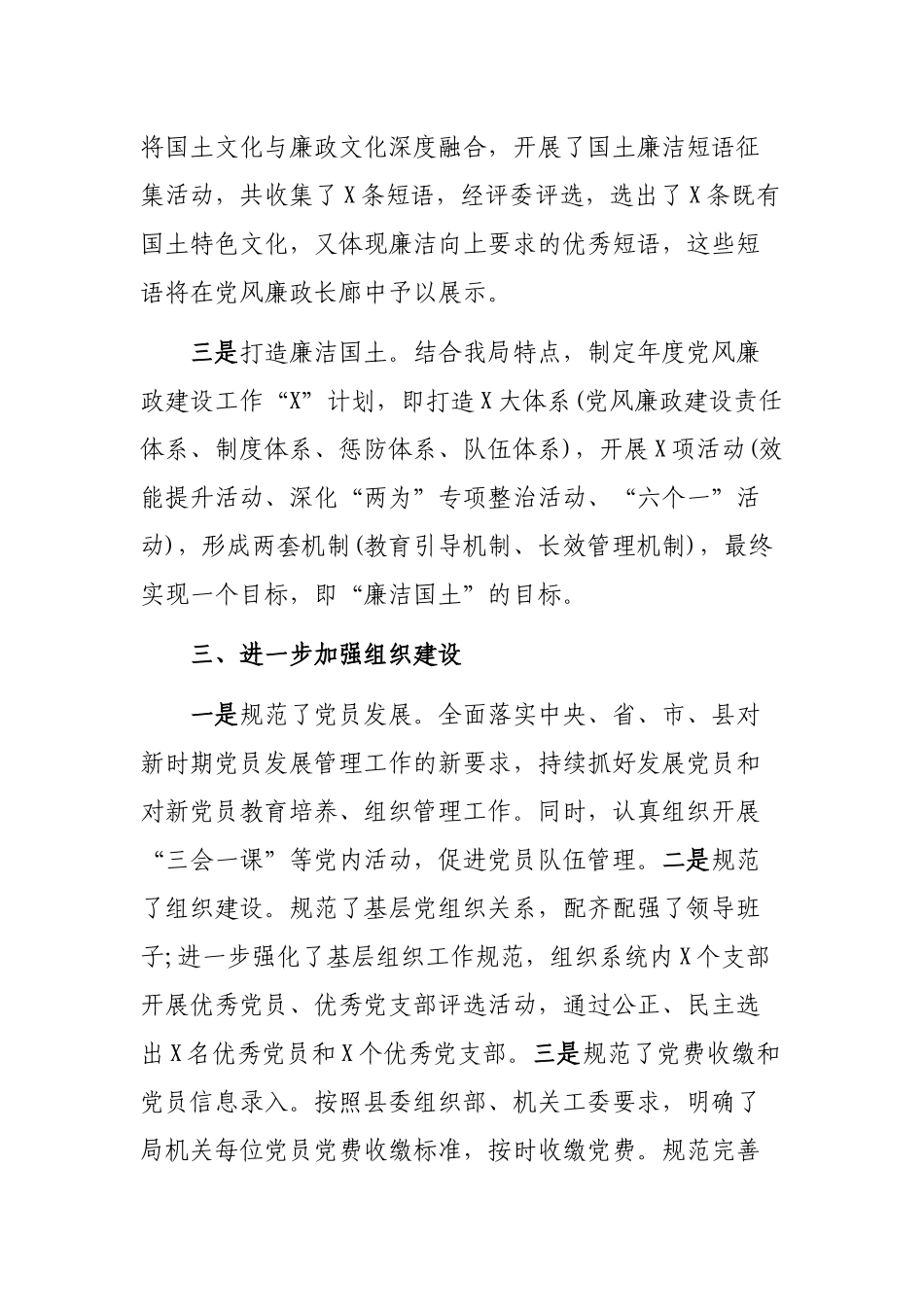 国土局2019年度党建工作总结.docx_第3页