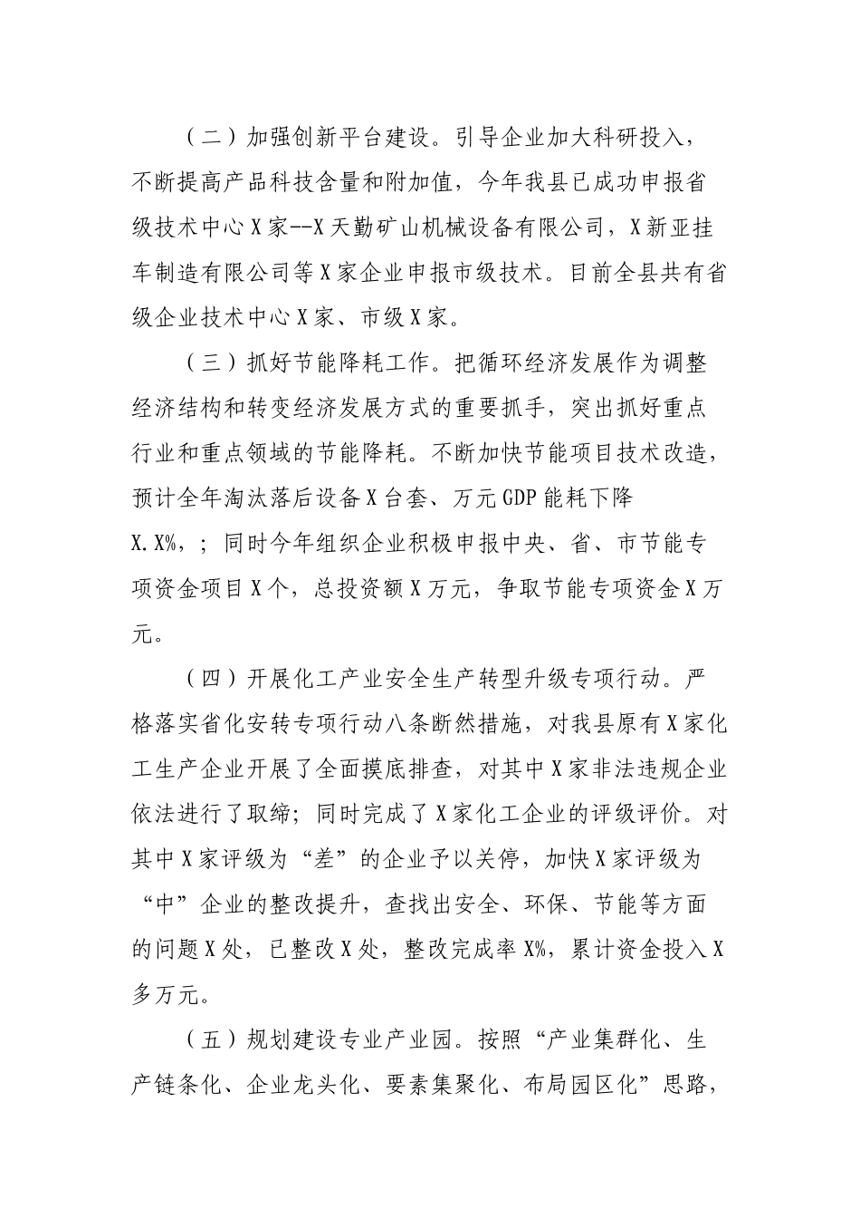 经信局工业经济转型升级推动民营经济发展工作汇报.docx_第2页