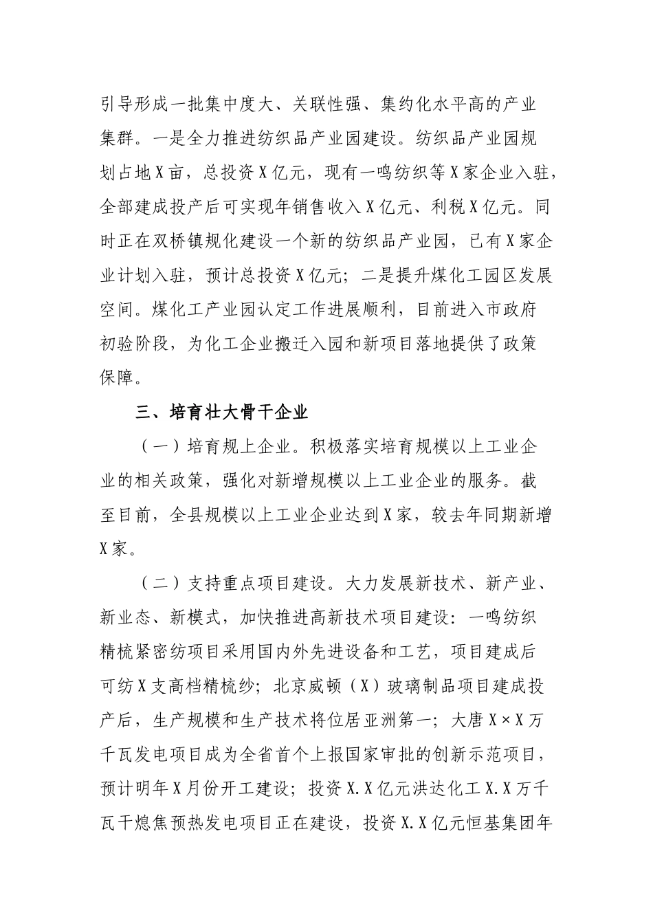 经信局工业经济转型升级推动民营经济发展工作汇报.docx_第3页