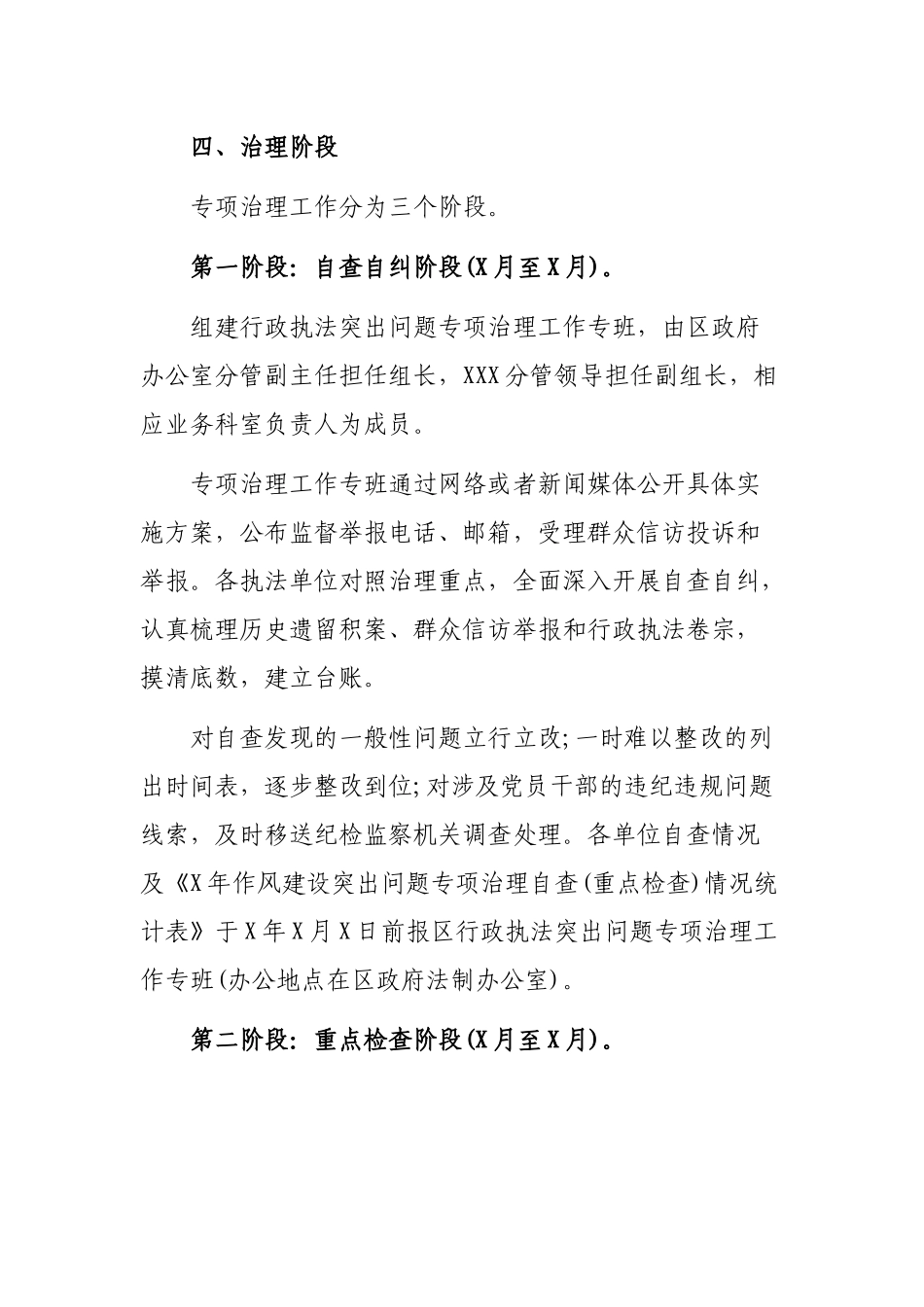 行政执法突出问题专项治理实施方案.docx_第3页
