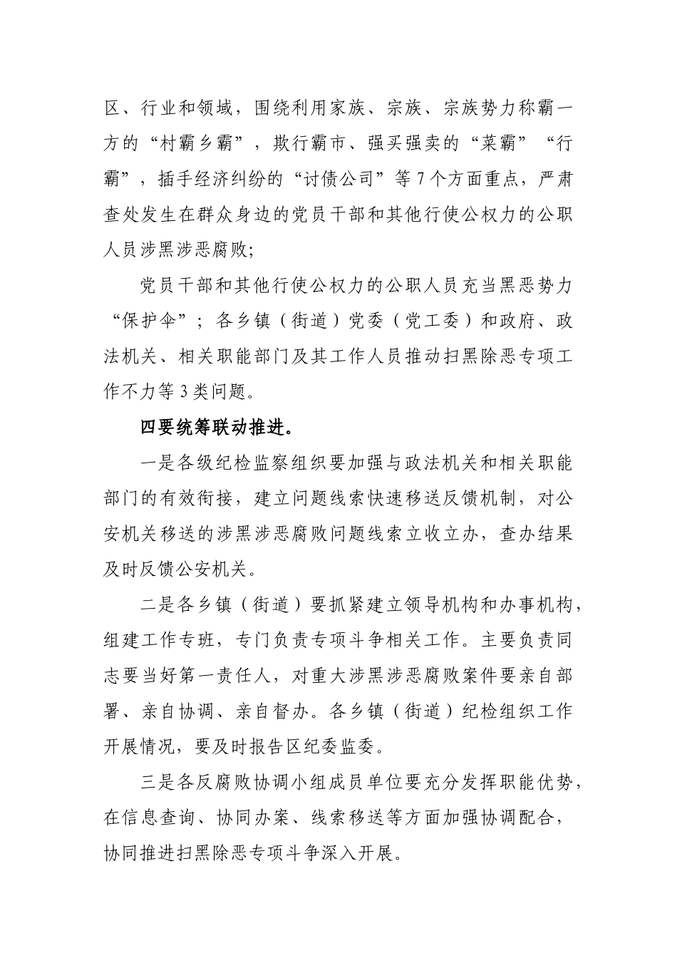 纪委书记在扫黑除恶专项斗争会议讲话.docx_第3页