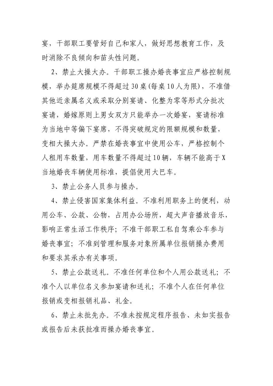 局机关单位规范干部职工操办婚丧事宜的管理办法.docx_第3页