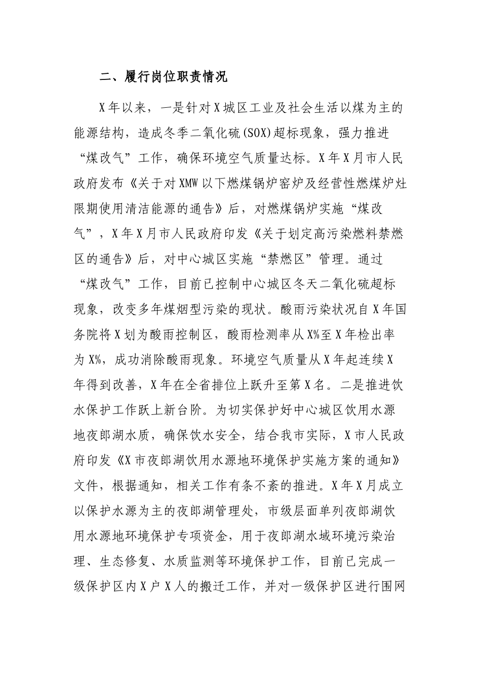 环保局总工程师年度述职述廉述德报告.docx_第2页