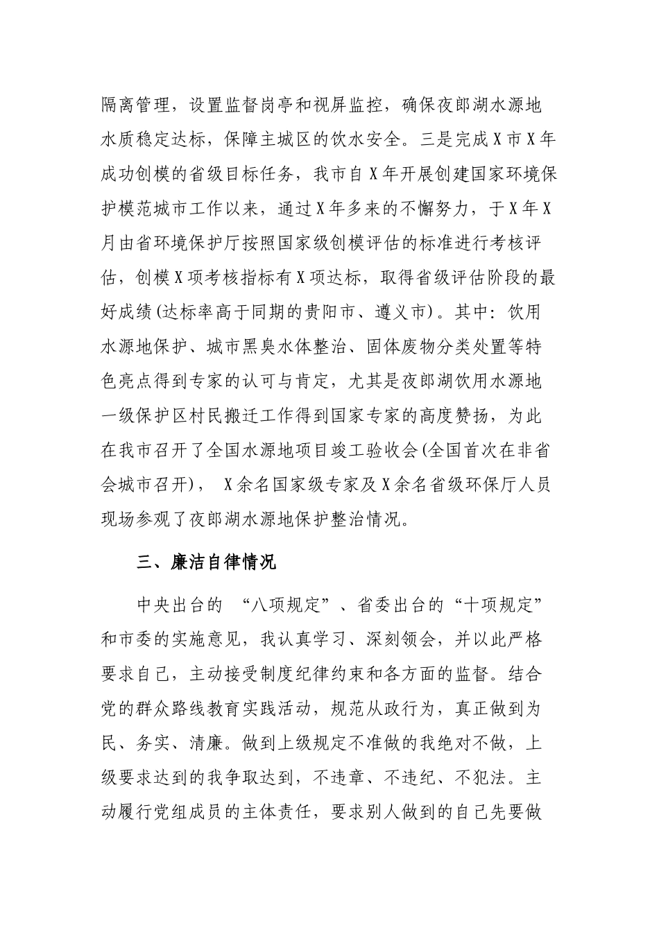 环保局总工程师年度述职述廉述德报告.docx_第3页