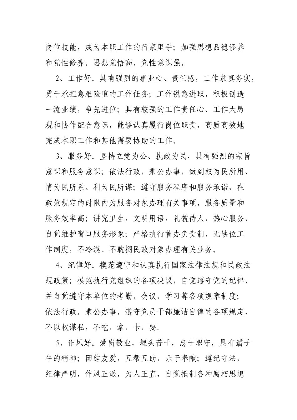 局单位机关开展优秀党员之星争创活动实施方案.docx_第2页
