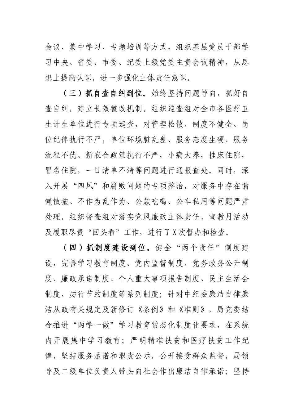 局党委班子落实党风廉政建设述职报告.docx_第2页