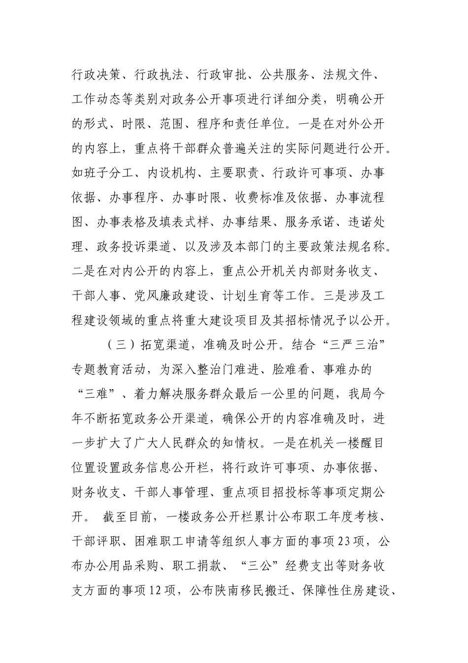 局机关单位政务信息公开工作总结.docx_第2页