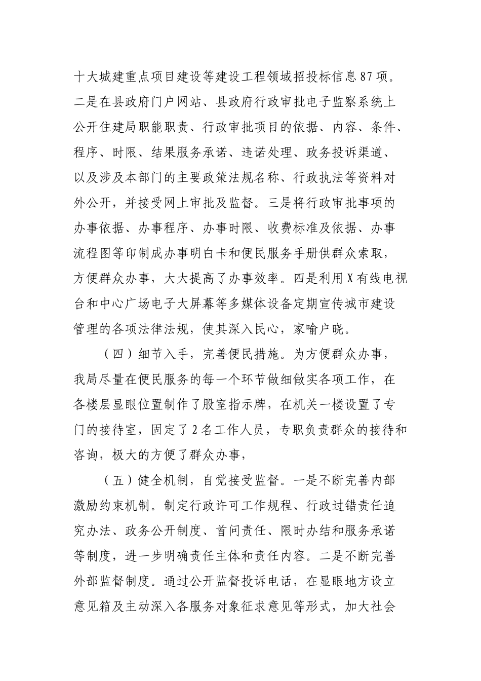 局机关单位政务信息公开工作总结.docx_第3页