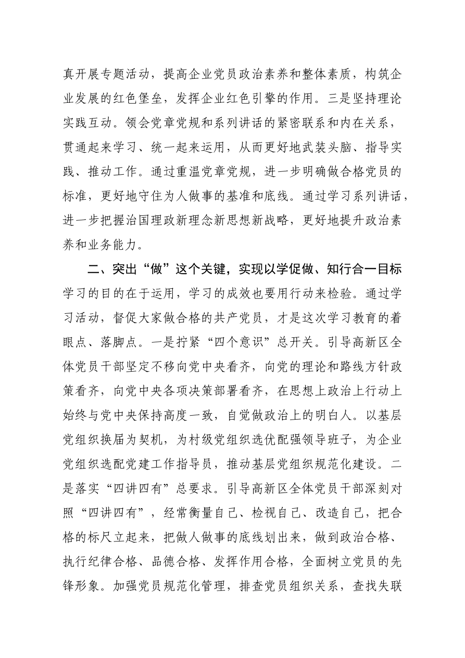 机关单位开展两学一做活动特色典型材料.docx_第2页