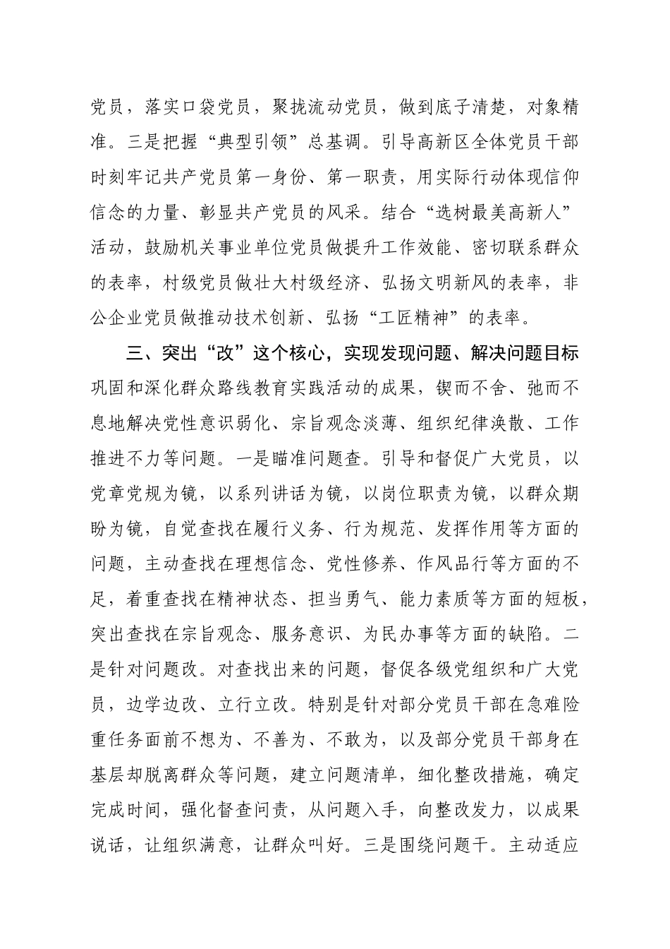 机关单位开展两学一做活动特色典型材料.docx_第3页