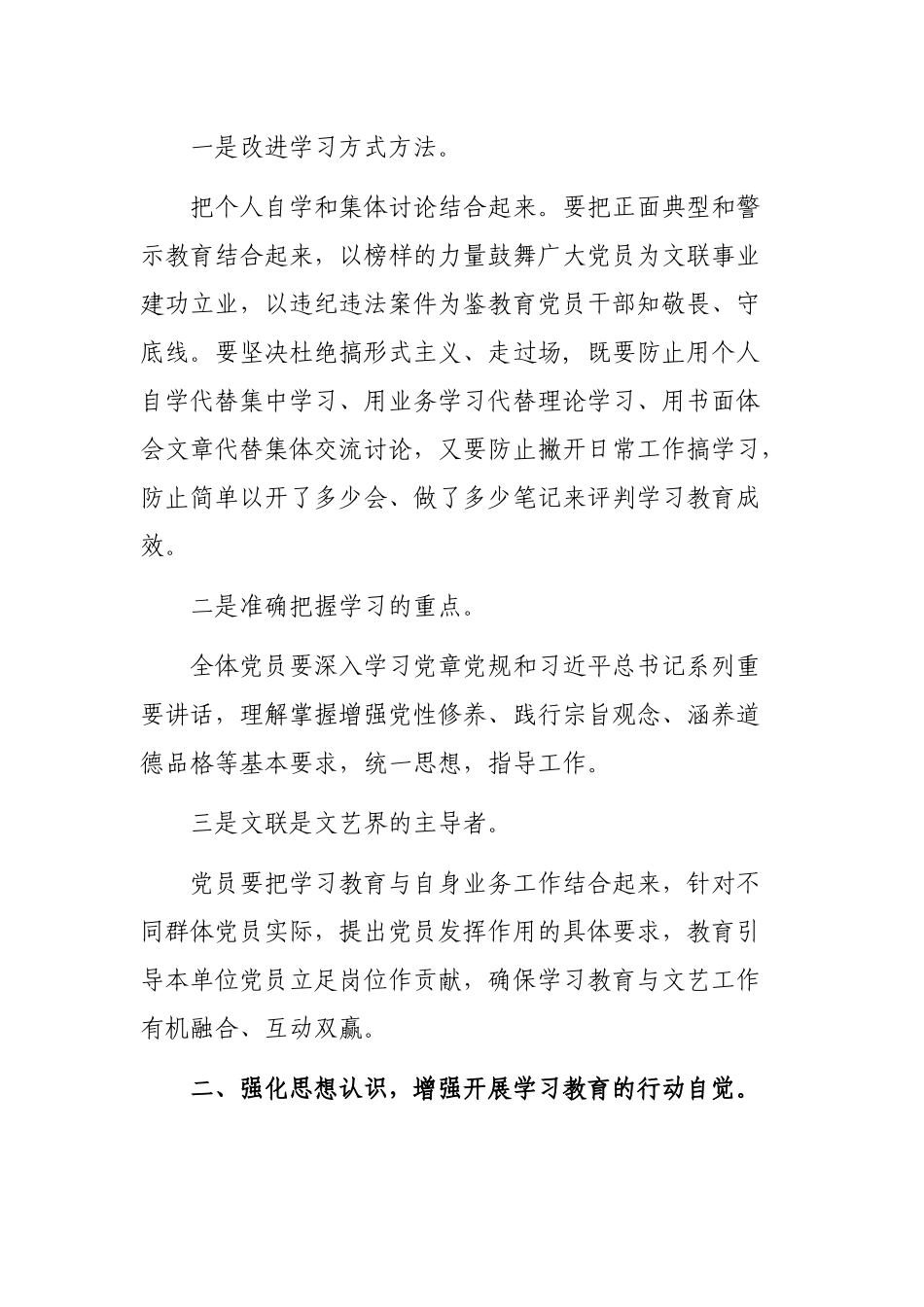 局机关推进两学一做常态化制度化党课讲稿.docx_第2页