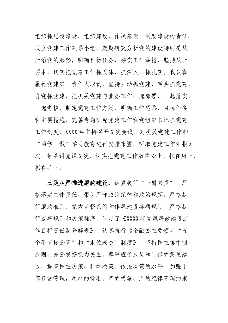 机关支部书记抓党建工作述职报告.docx_第2页
