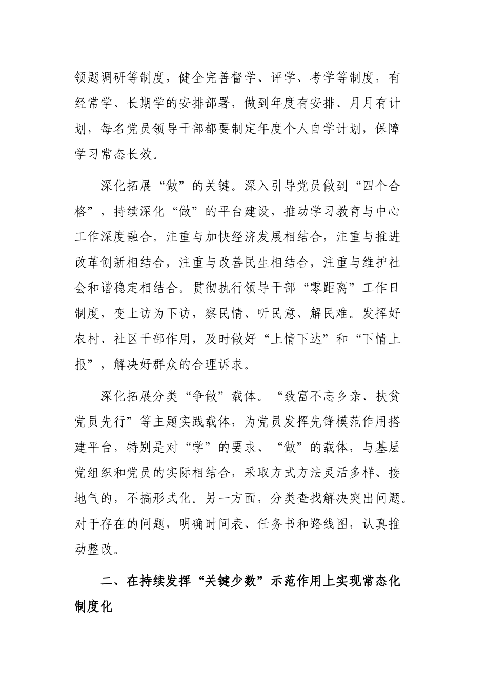 局机关单位2019年两学一做教育常态化制度化工作总结.docx_第2页