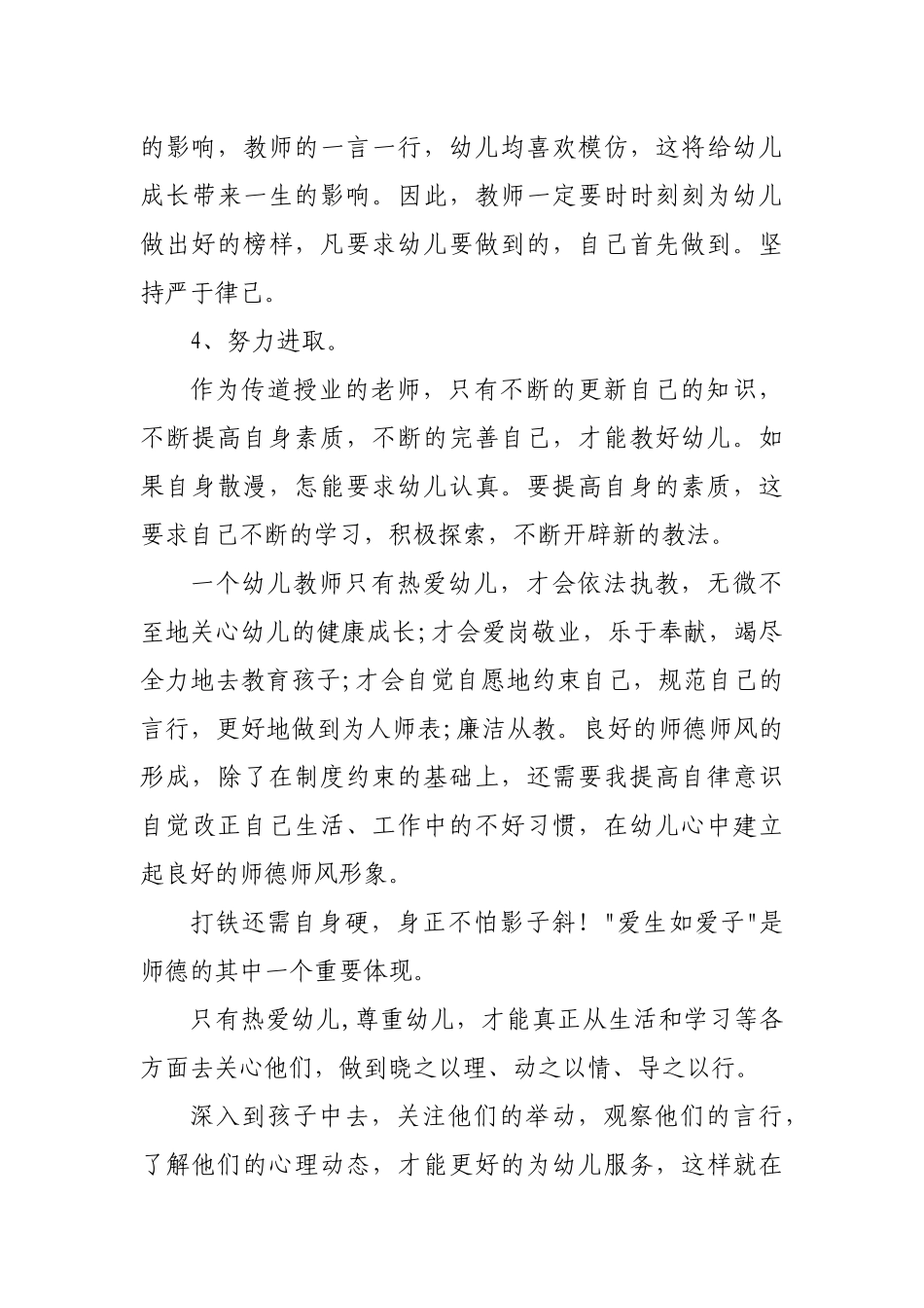 老师个人师德师风问题反思心得体会.docx_第3页