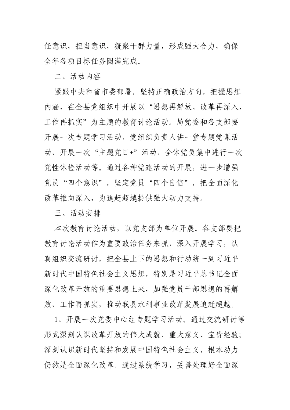 局机关单位关于开展思想再解放改革再深入工作再抓实教育讨论活动通知.docx_第2页