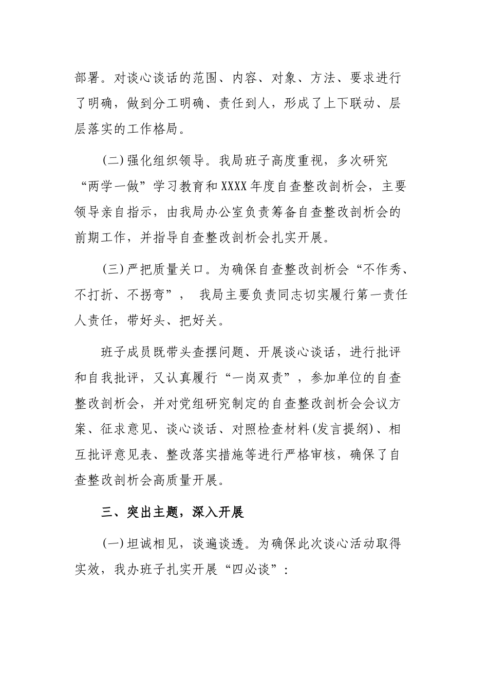 领导班子自查整改剖析会谈心谈话工作总结.docx_第3页