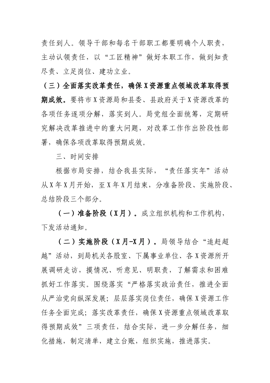 局机关单位责任落实年活动实施方案.docx_第3页