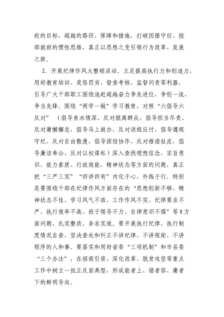 局机关单追赶超越大讨论大整顿大优化活动实施方案.docx_第2页