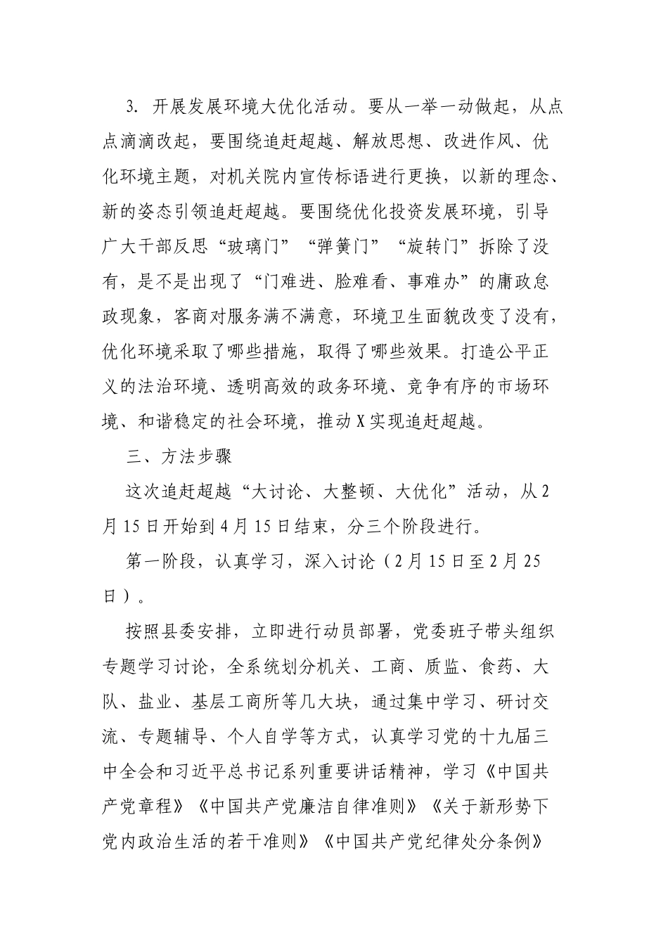局机关单追赶超越大讨论大整顿大优化活动实施方案.docx_第3页