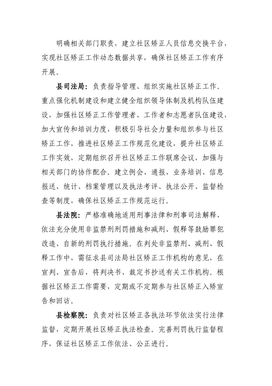 进一步加强全县社区矫正工作的最新通知.docx_第2页