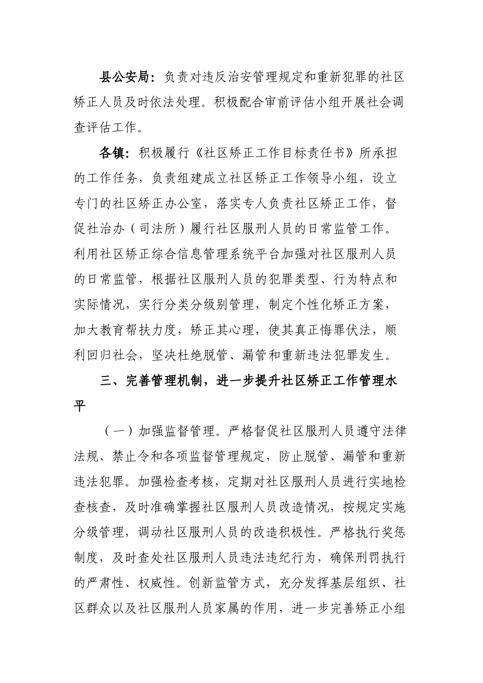 进一步加强全县社区矫正工作的最新通知.docx_第3页
