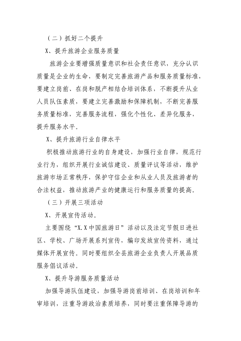 旅游局质量强县工作方案.docx_第2页