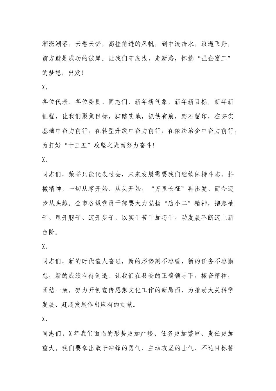 经典公文写作结束语150个.docx_第3页