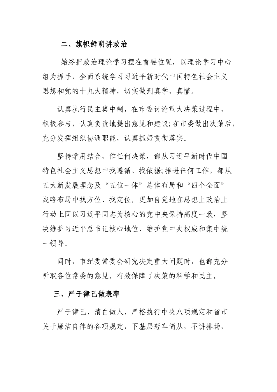 纪委书记最新年度述职述廉报告定.docx_第3页