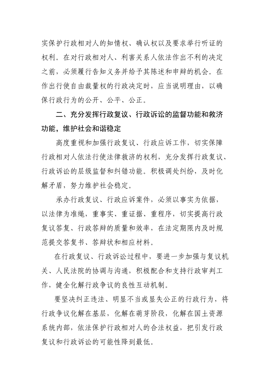 加强国土资源行政复议和行政应诉工作的通知.docx_第2页
