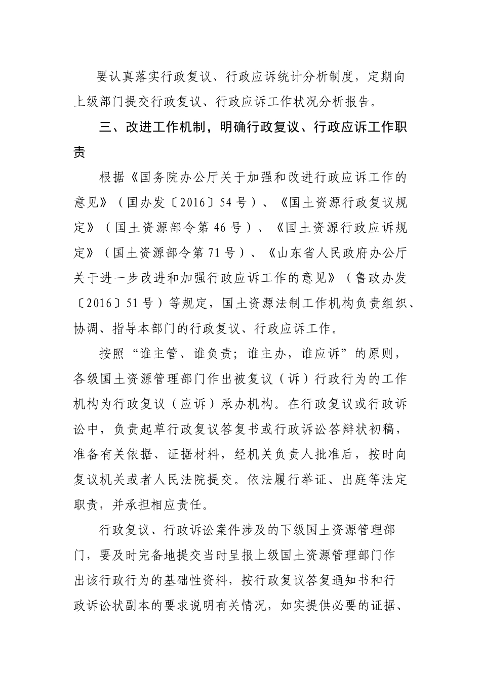 加强国土资源行政复议和行政应诉工作的通知.docx_第3页